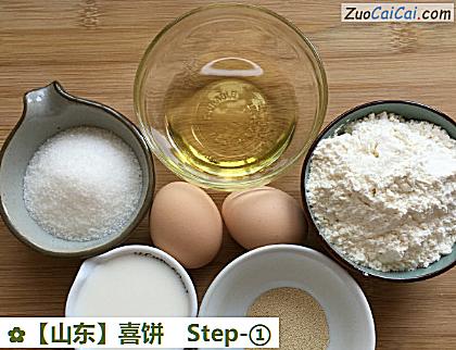 喜饼做法第一步骤