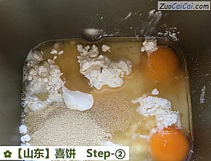 喜饼做法第二步骤