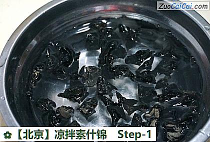 凉拌素什锦做法第一步骤