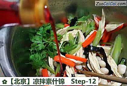 凉拌素什锦做法第十二步骤