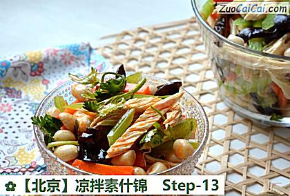 凉拌素什锦做法第十三步骤