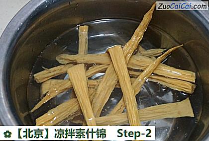 凉拌素什锦做法第二步骤