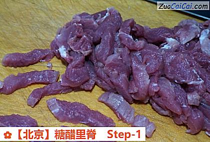 糖醋里脊做法第一步骤