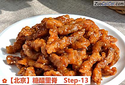 糖醋里脊做法第十三步骤