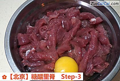 糖醋里脊做法第三步骤