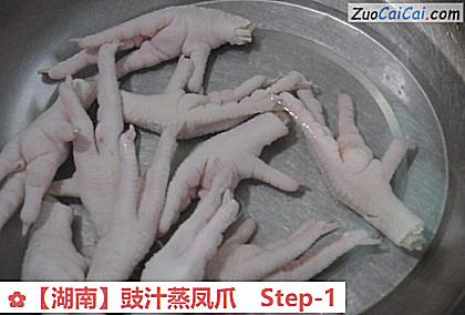 豉汁蒸凤爪做法第一步骤