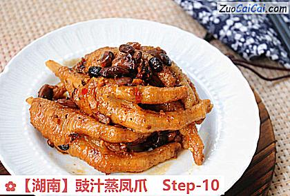 豉汁蒸凤爪成品图1