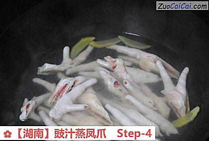 豉汁蒸凤爪做法第四步骤
