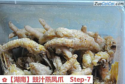 豉汁蒸凤爪做法第七步骤