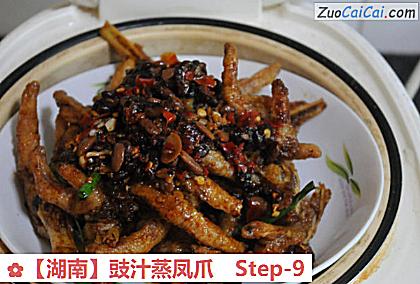 豉汁蒸凤爪做法第九步骤