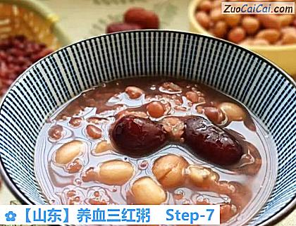 养血三红粥做法第七步骤