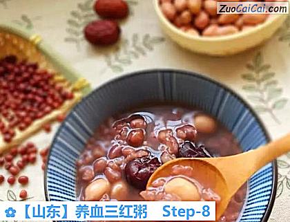 养血三红粥做法第八步骤