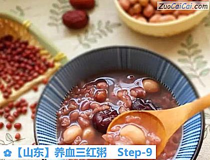 养血三红粥做法第九步骤