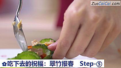 吃下去的祝福:翠竹报春做法第五步骤