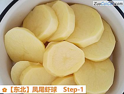 凤尾虾球做法第一步骤