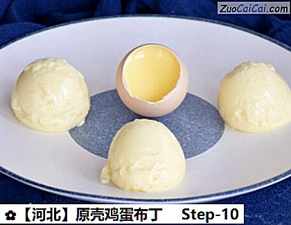原壳鸡蛋布丁做法第十步骤