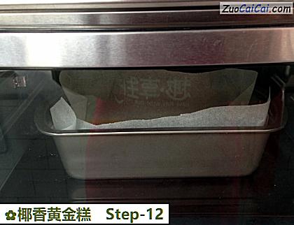 椰香黄金糕做法第十二步骤