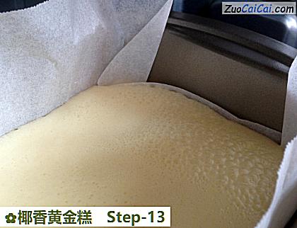 椰香黄金糕做法第十三步骤