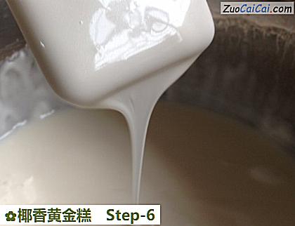椰香黄金糕做法第六步骤