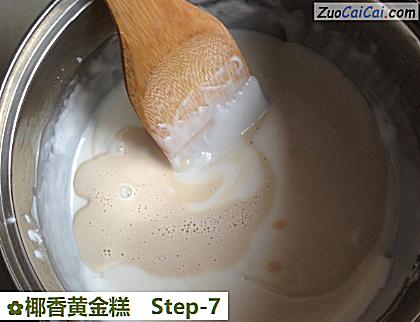 椰香黄金糕做法第七步骤