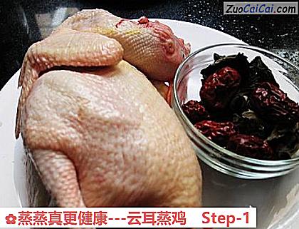 蒸蒸真更健康－云耳蒸鸡做法第一步骤