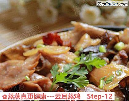 蒸蒸真更健康－云耳蒸鸡做法第十二步骤