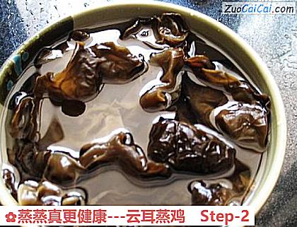 蒸蒸真更健康－云耳蒸鸡做法第二步骤
