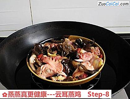 蒸蒸真更健康－云耳蒸鸡做法第八步骤
