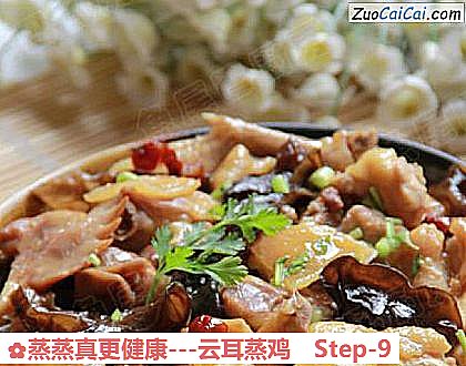 蒸蒸真更健康－云耳蒸鸡做法第九步骤