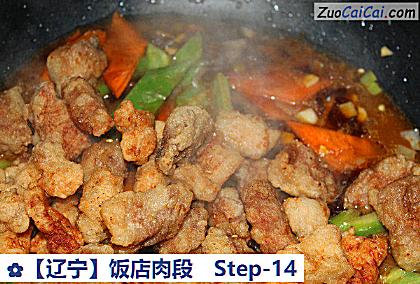 ［辽宁］饭店肉段做法第十四步骤