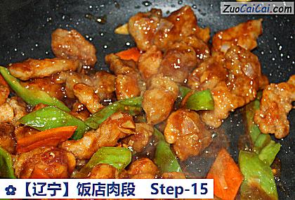 ［辽宁］饭店肉段做法第十五步骤