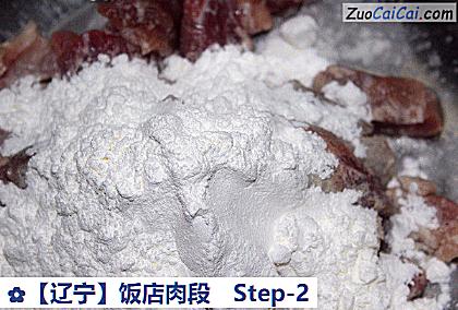［辽宁］饭店肉段做法第二步骤