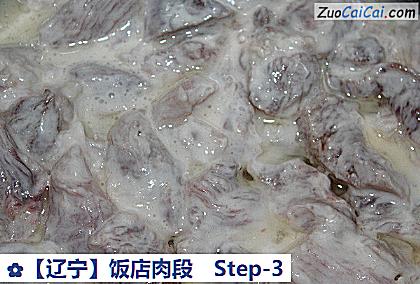 ［辽宁］饭店肉段做法第三步骤