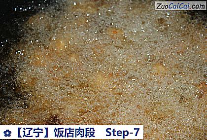 ［辽宁］饭店肉段做法第七步骤