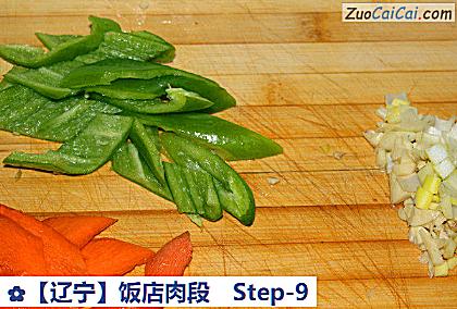 ［辽宁］饭店肉段做法第九步骤