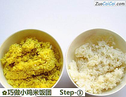 巧做小鸡米饭团做法第三步骤