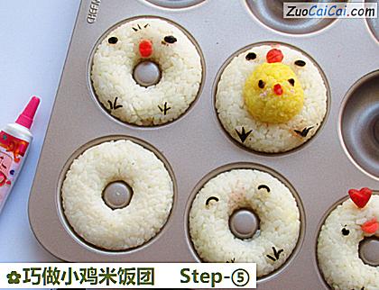 巧做小鸡米饭团做法第五步骤