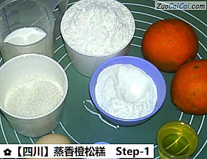 ［四川］蒸香橙松糕做法第一步骤