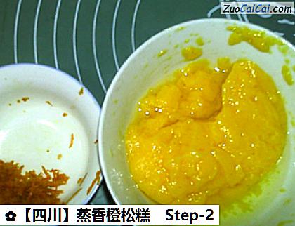 ［四川］蒸香橙松糕做法第二步骤