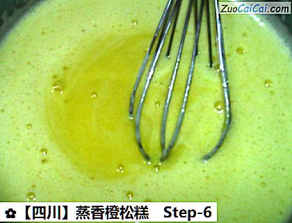 ［四川］蒸香橙松糕做法第六步骤