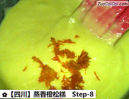 ［四川］蒸香橙松糕做法第八步骤