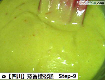 ［四川］蒸香橙松糕做法第九步骤