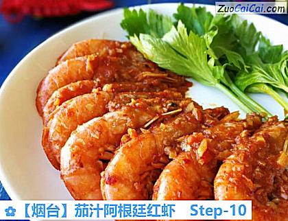茄汁阿根廷红虾做法第十步骤
