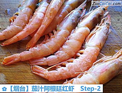 茄汁阿根廷红虾做法第二步骤