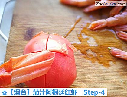 茄汁阿根廷红虾做法第四步骤