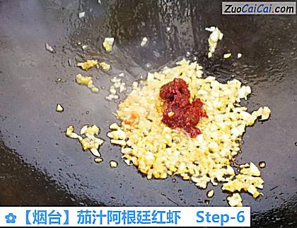 茄汁阿根廷红虾做法第六步骤