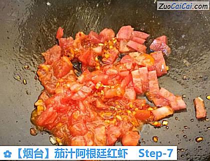 茄汁阿根廷红虾做法第七步骤