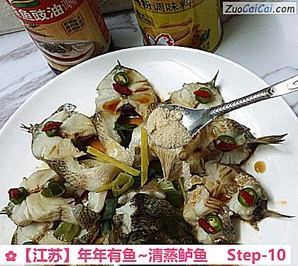 年年有鱼~清蒸鲈鱼做法第十步骤