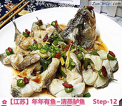 年年有鱼~清蒸鲈鱼做法第十二步骤