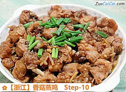 香菇蒸鸡做法第十步骤